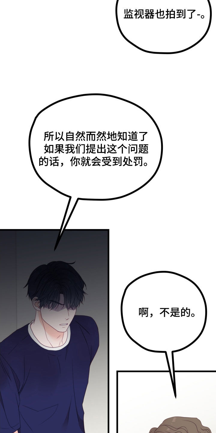 难解难分漫画,第91话2图