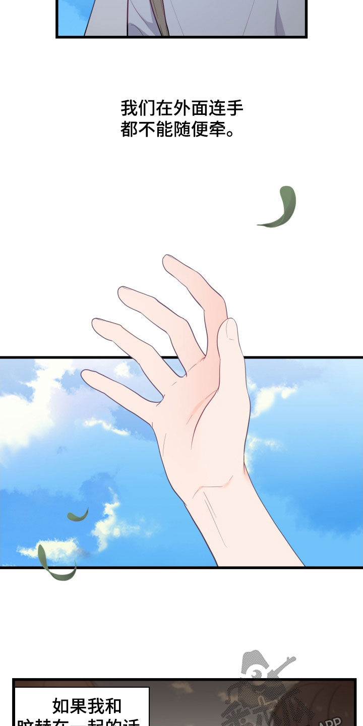 难解难分漫画,第87话1图