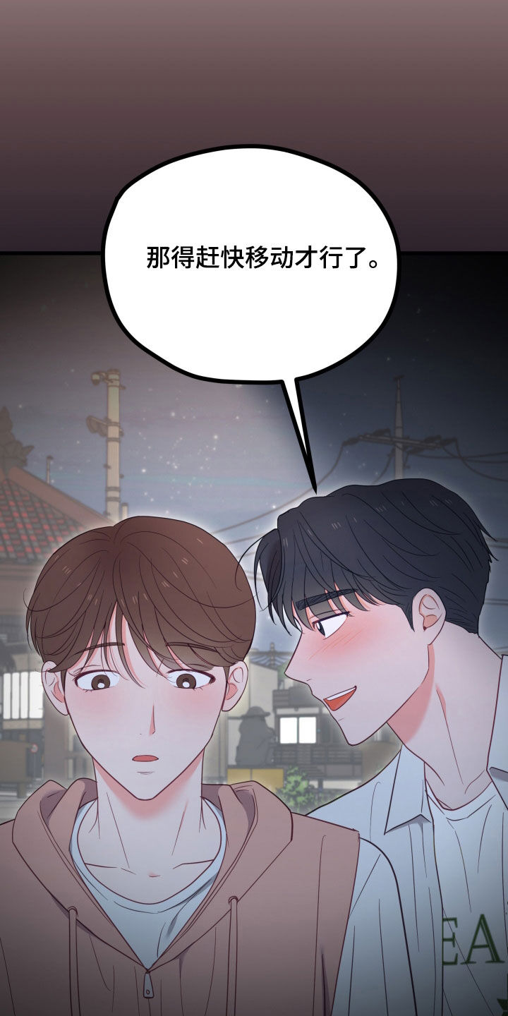 难解难分漫画,第86话2图