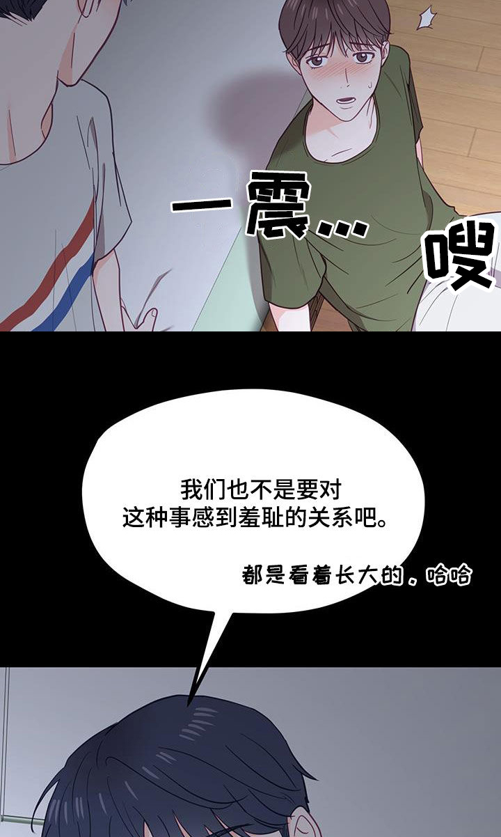 难解难分是成语吗漫画,第25话1图