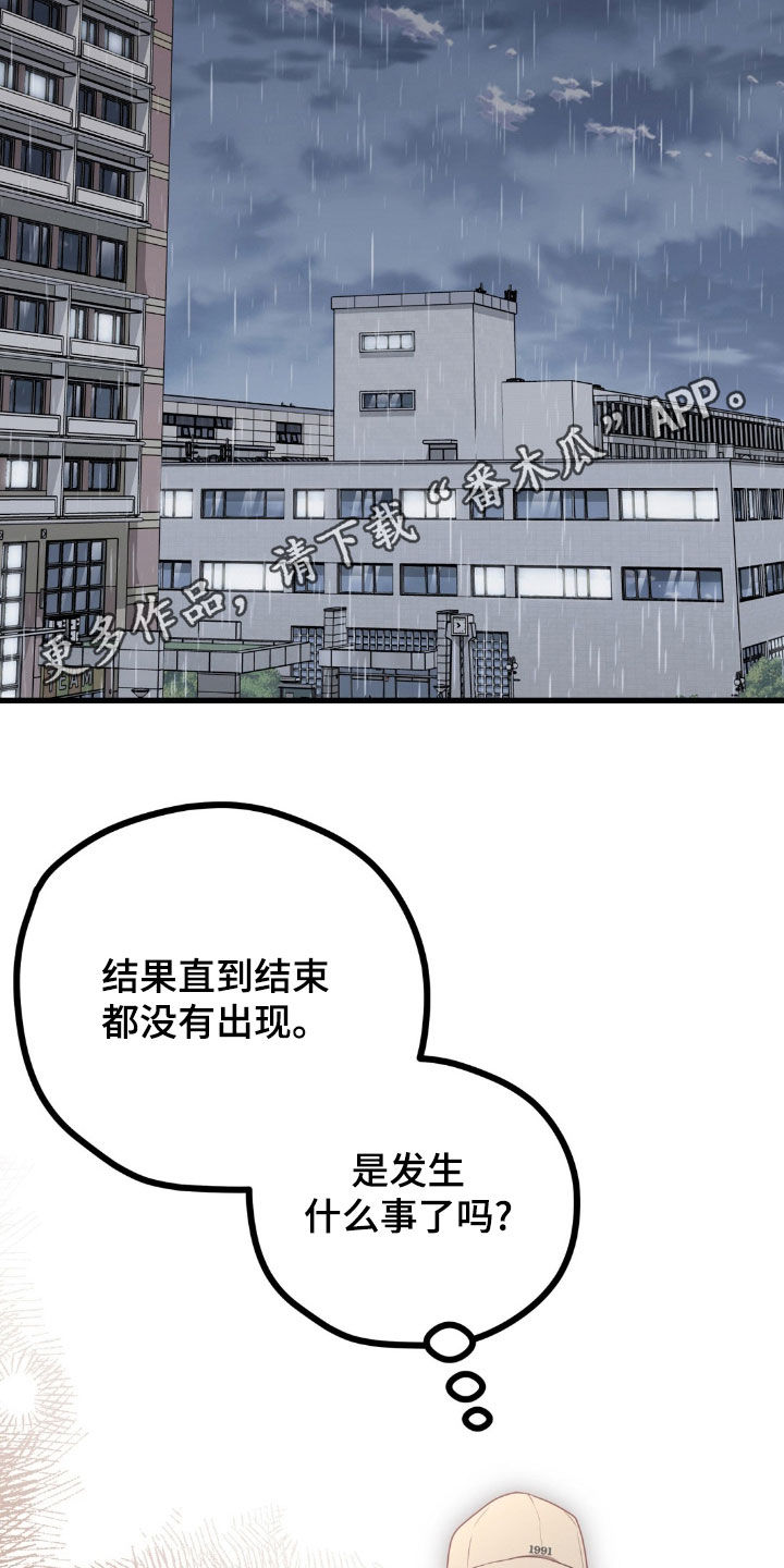 难解难分漫画,第96话2图