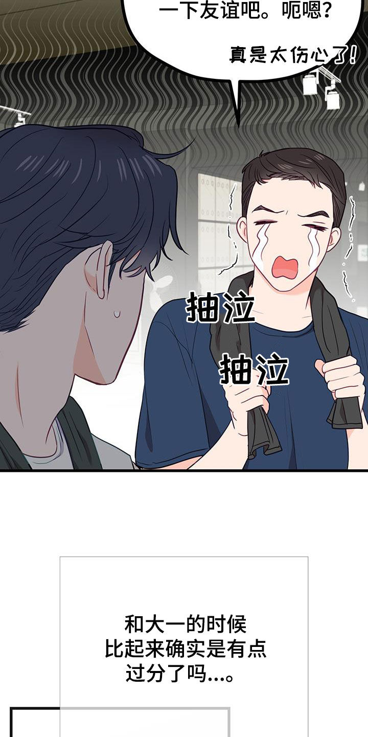 难解难分意思漫画,第33话2图