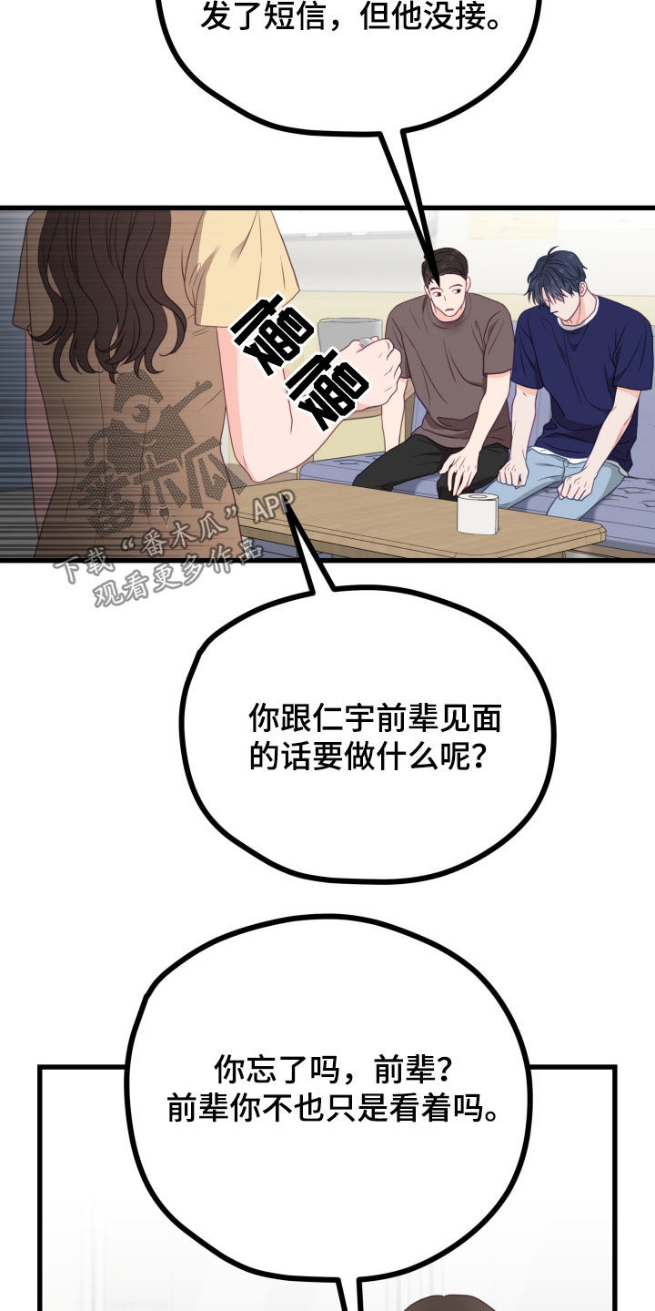 难解难分的意思漫画,第92话1图