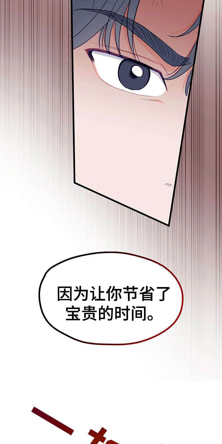 难解难分造句漫画,第44话1图