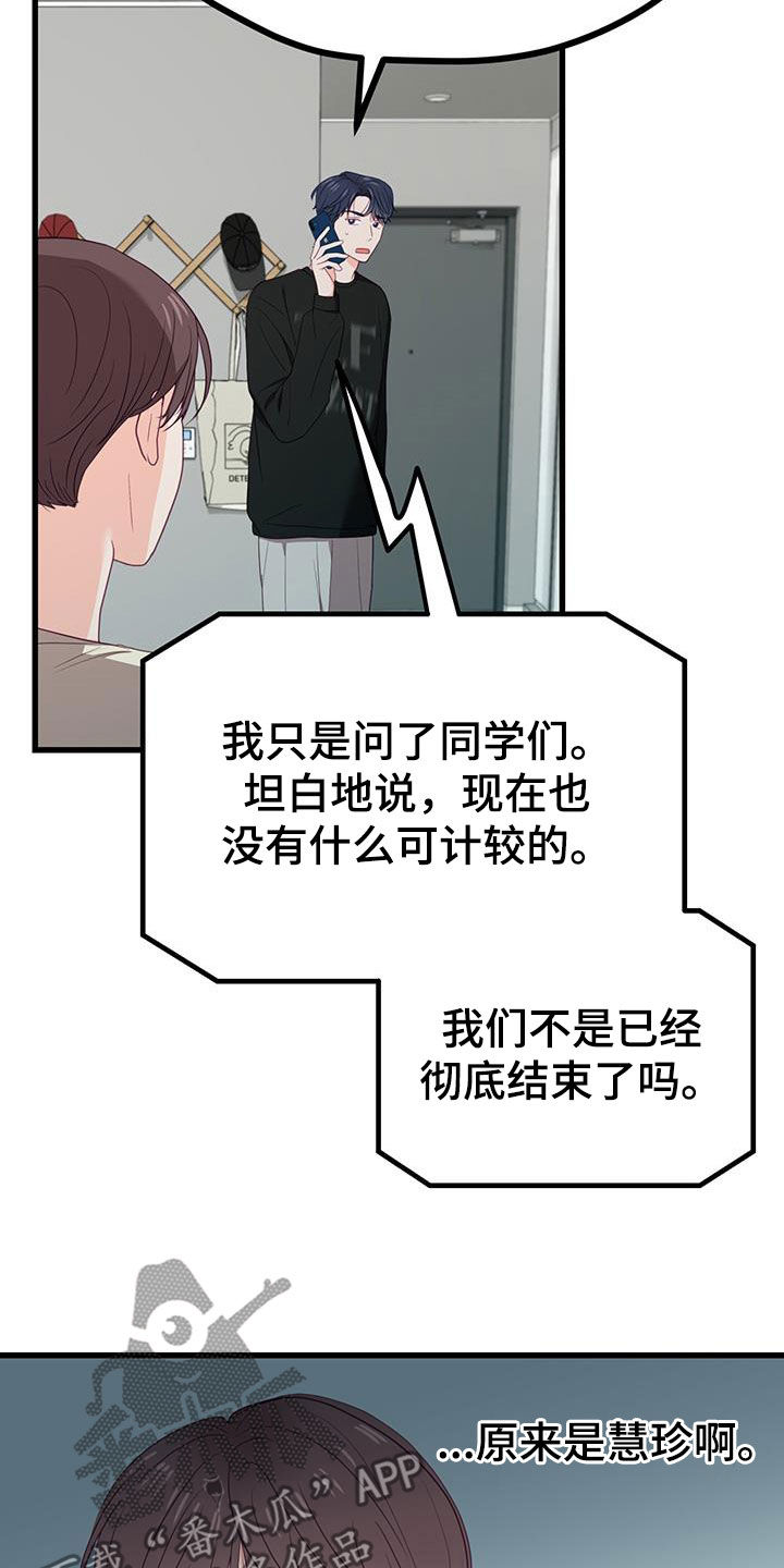 难解难分歌曲漫画,第38话1图