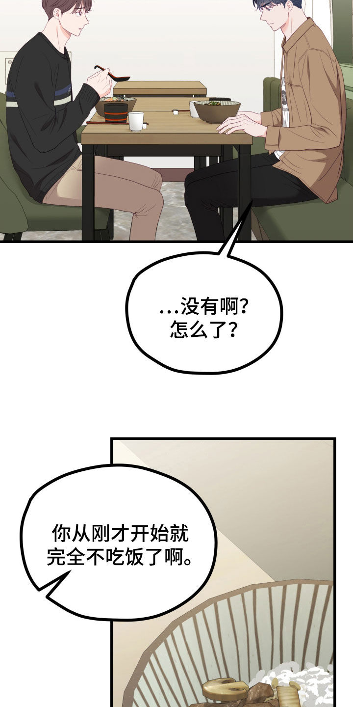 难解难分漫画,第68话2图