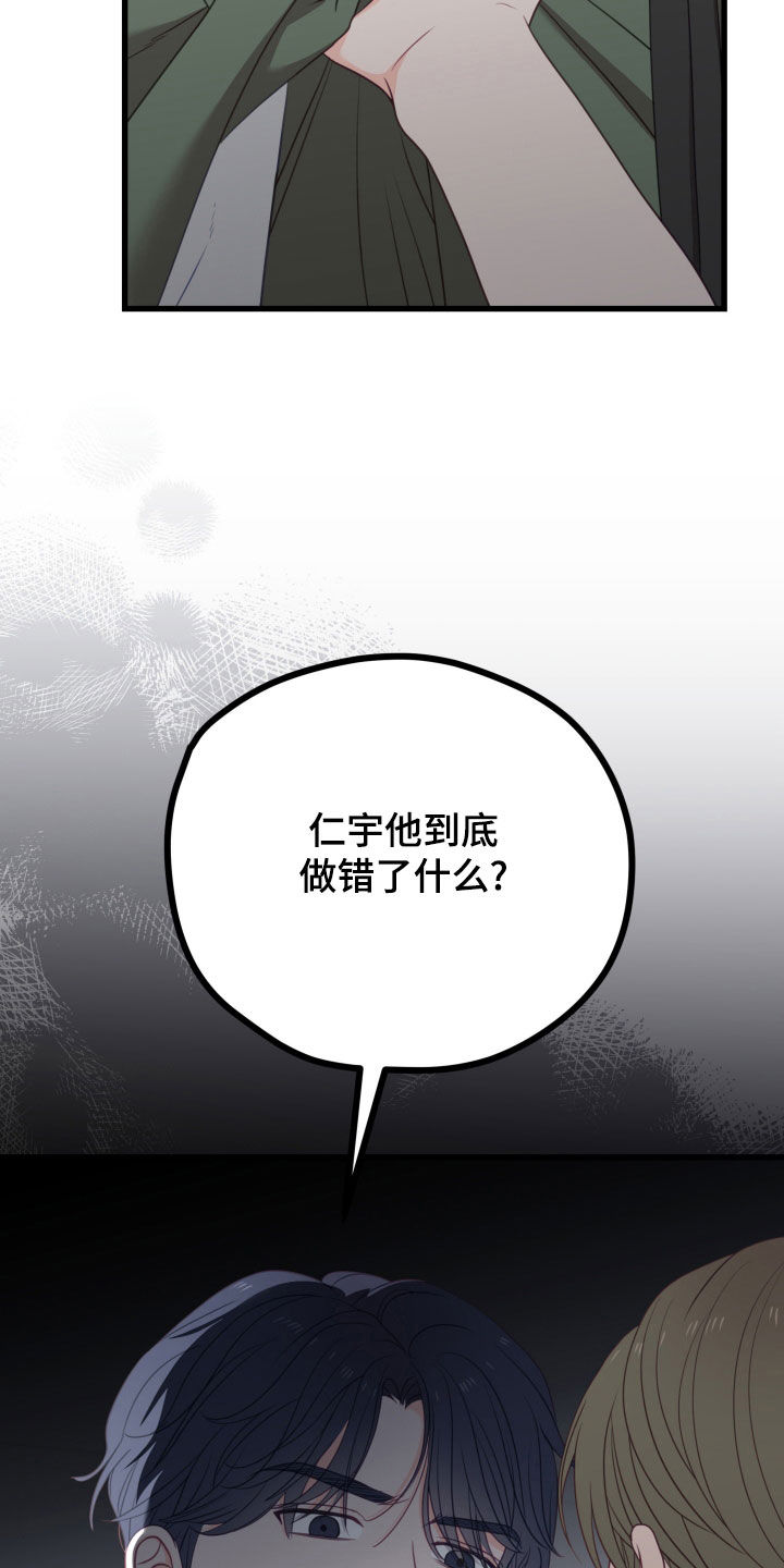 难解难分的拼音漫画,第99话1图