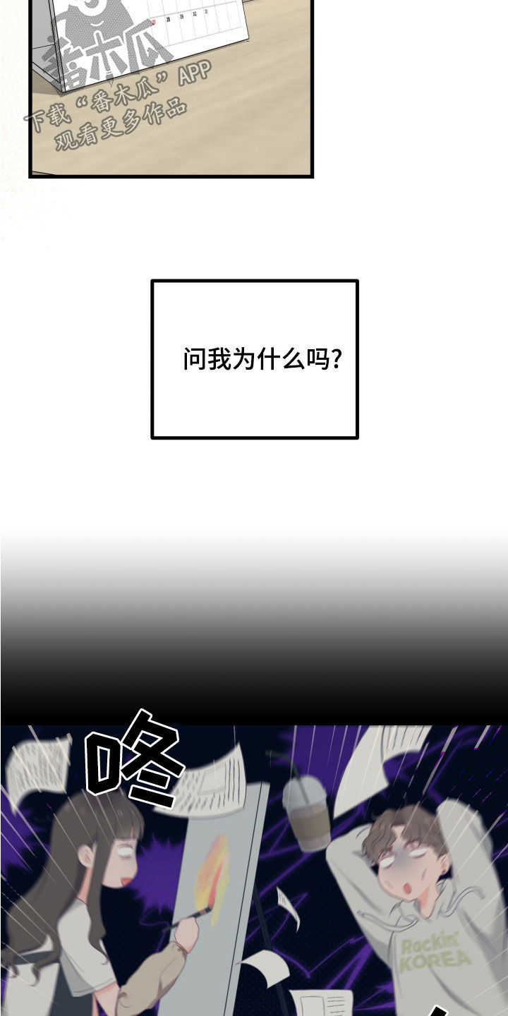 难解难分歌曲漫画,第65话2图