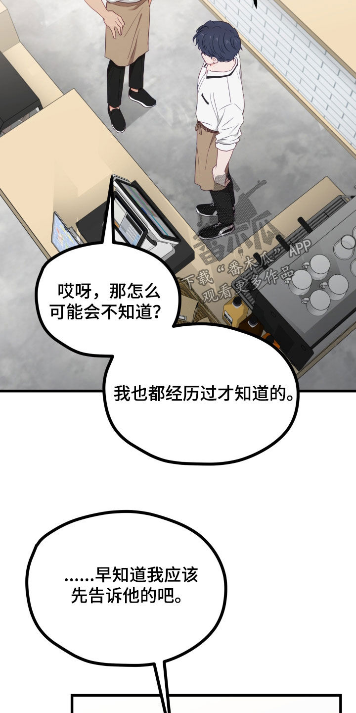 难解难分漫画,第77话1图