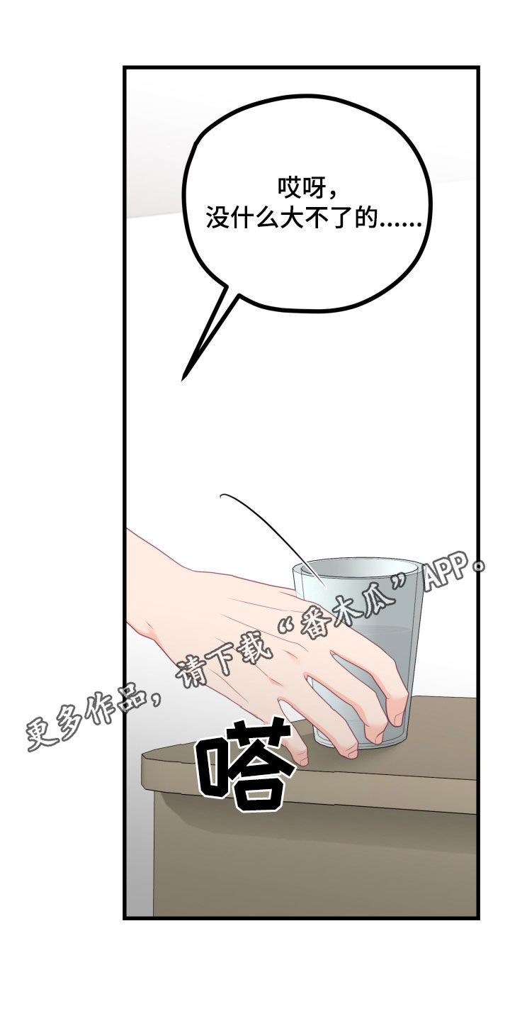 难解难分漫画,第98话1图