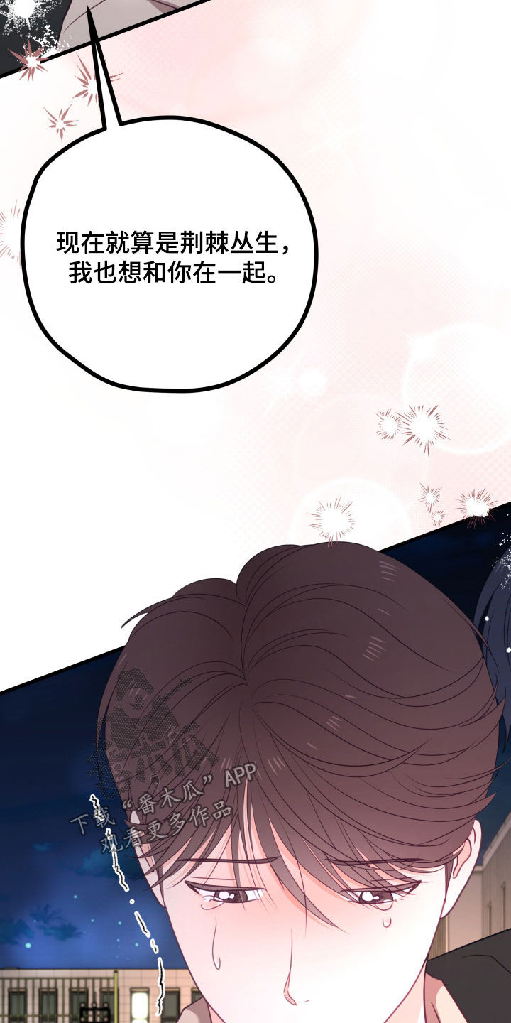 难解难分漫画,第100话2图