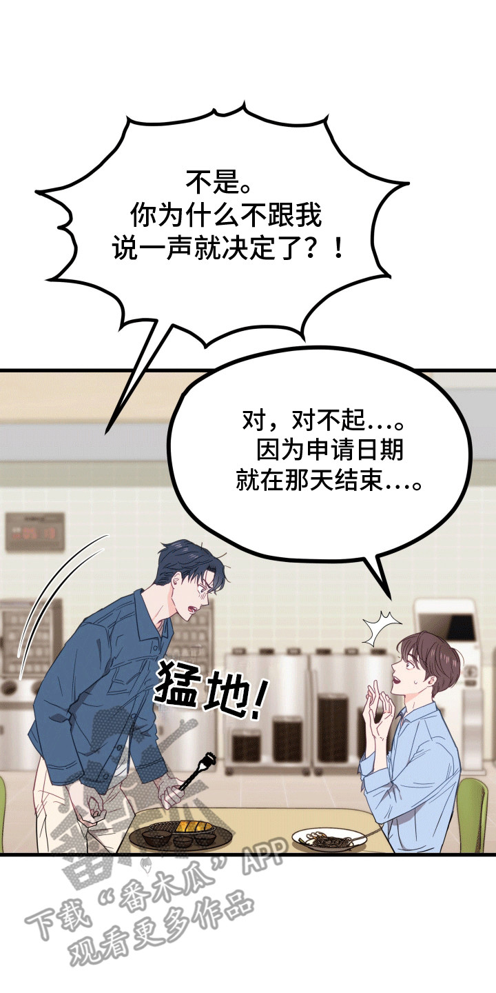 难解难分漫画,第3话2图