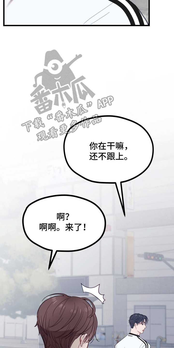 难解难分的拼音漫画,第16话1图