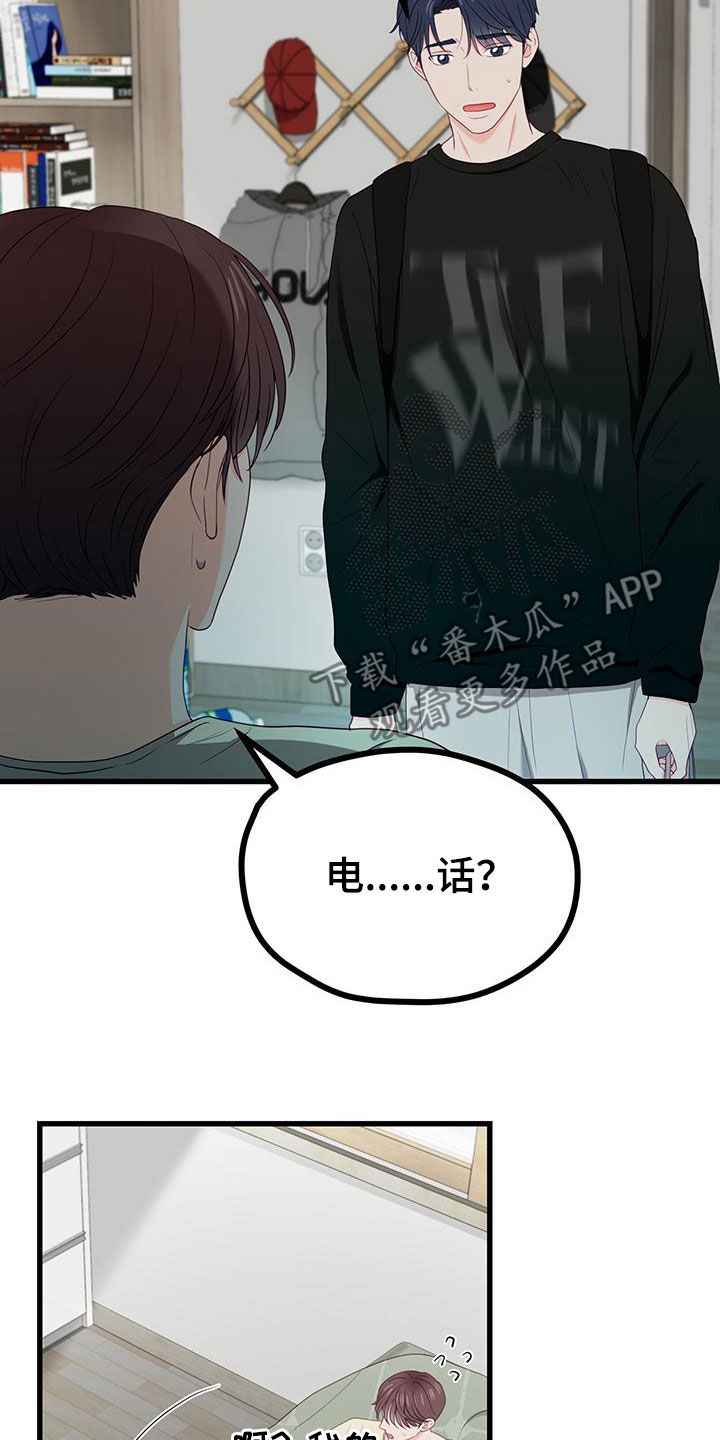 难解难分的拼音漫画,第37话1图