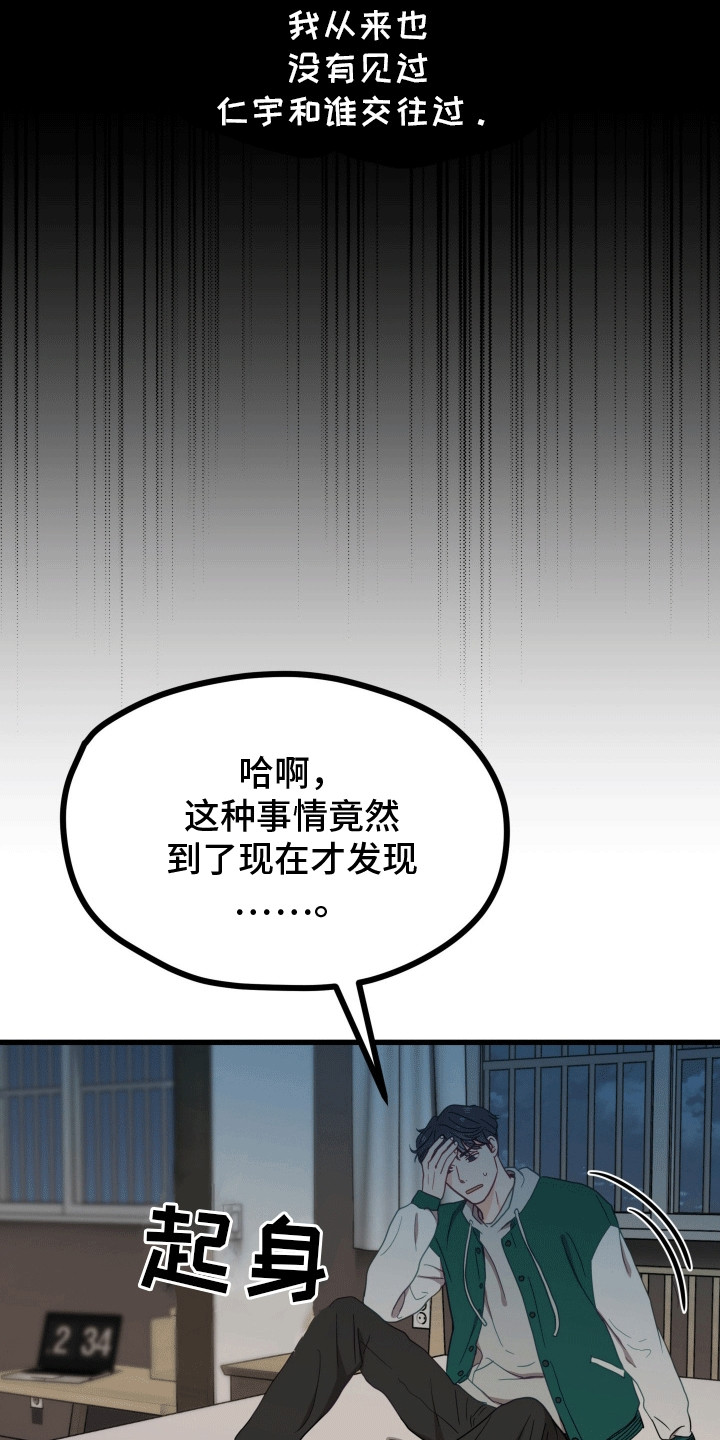 难解难分的解是什么意思漫画,第8话1图