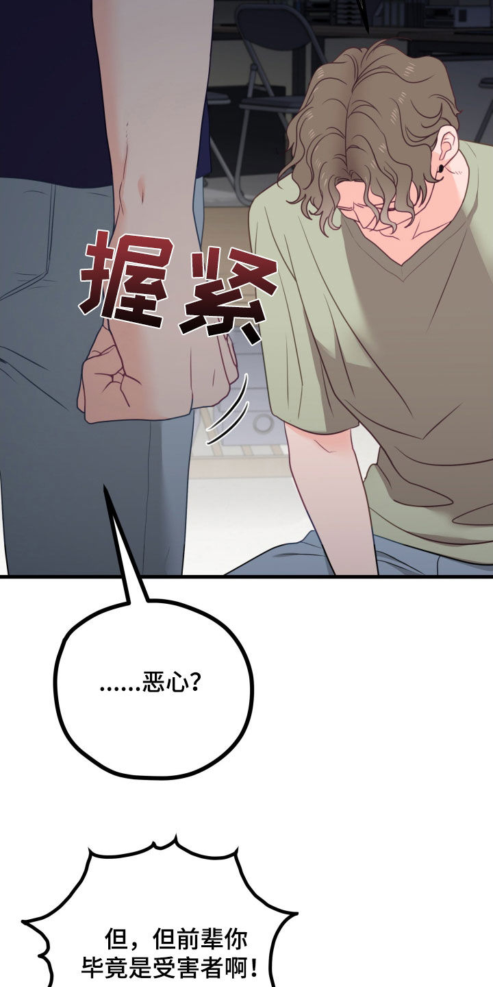 难解难分漫画,第91话1图