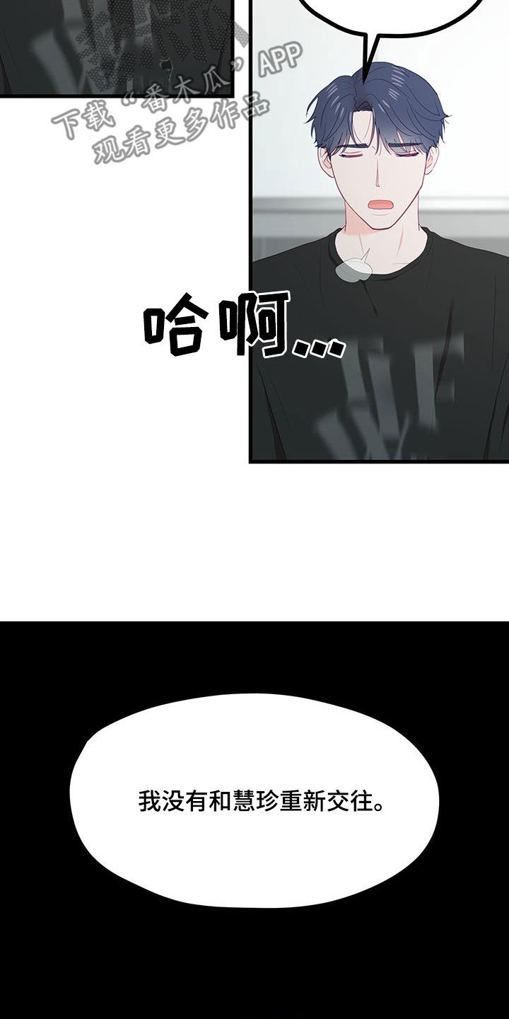 难解难分的近义词漫画,第39话2图