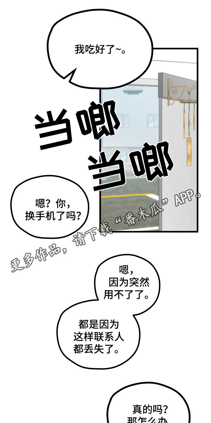 难解难分造句漫画,第21话1图