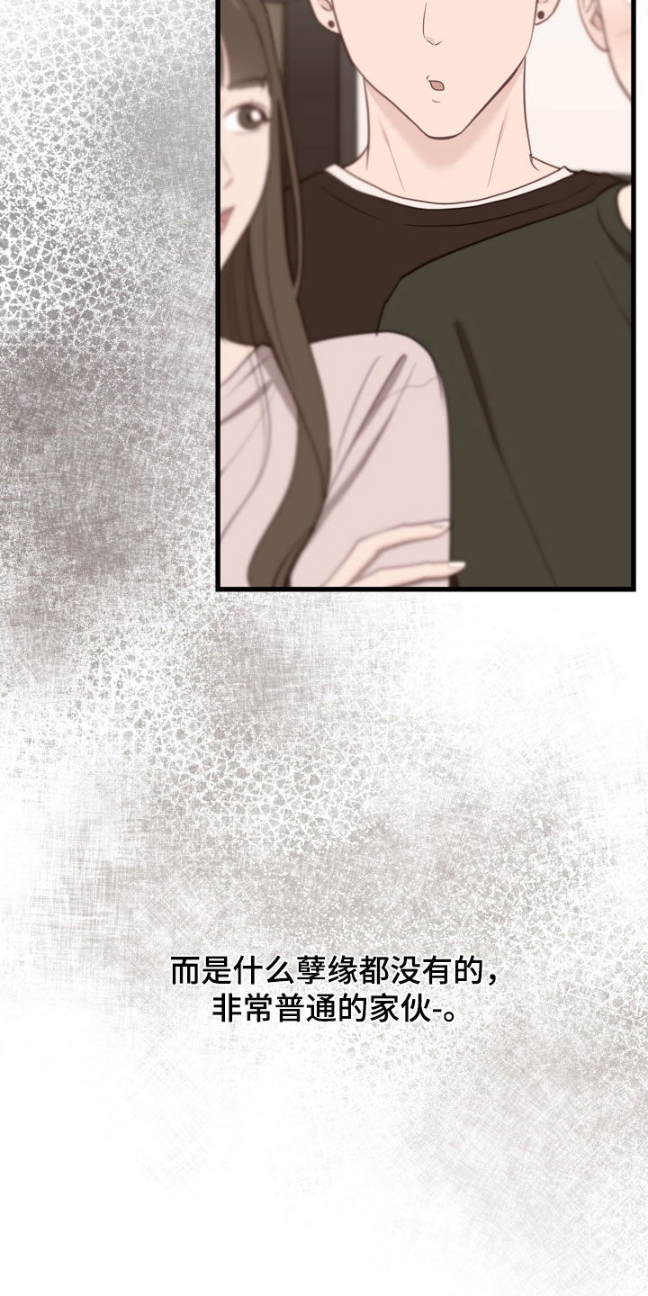 难解难分漫画,第91话1图