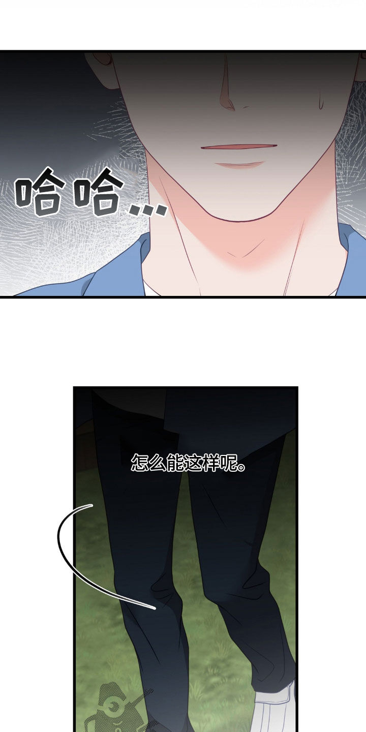 难解难分是什么意思漫画,第95话2图