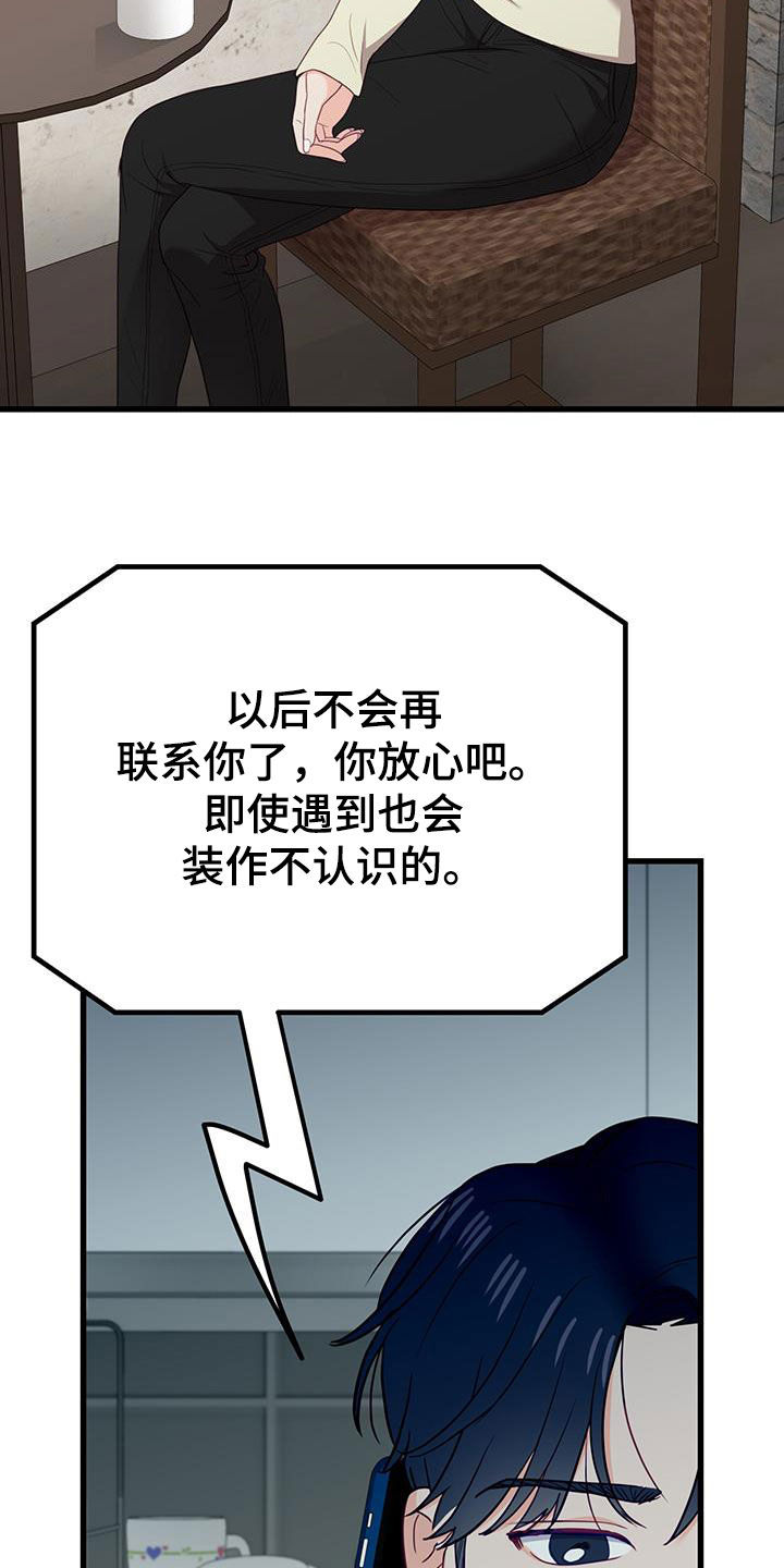 难解难分歌曲漫画,第38话2图