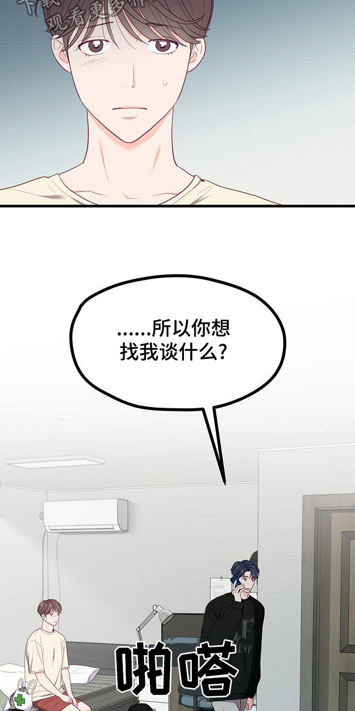 难解难分歌曲漫画,第38话2图