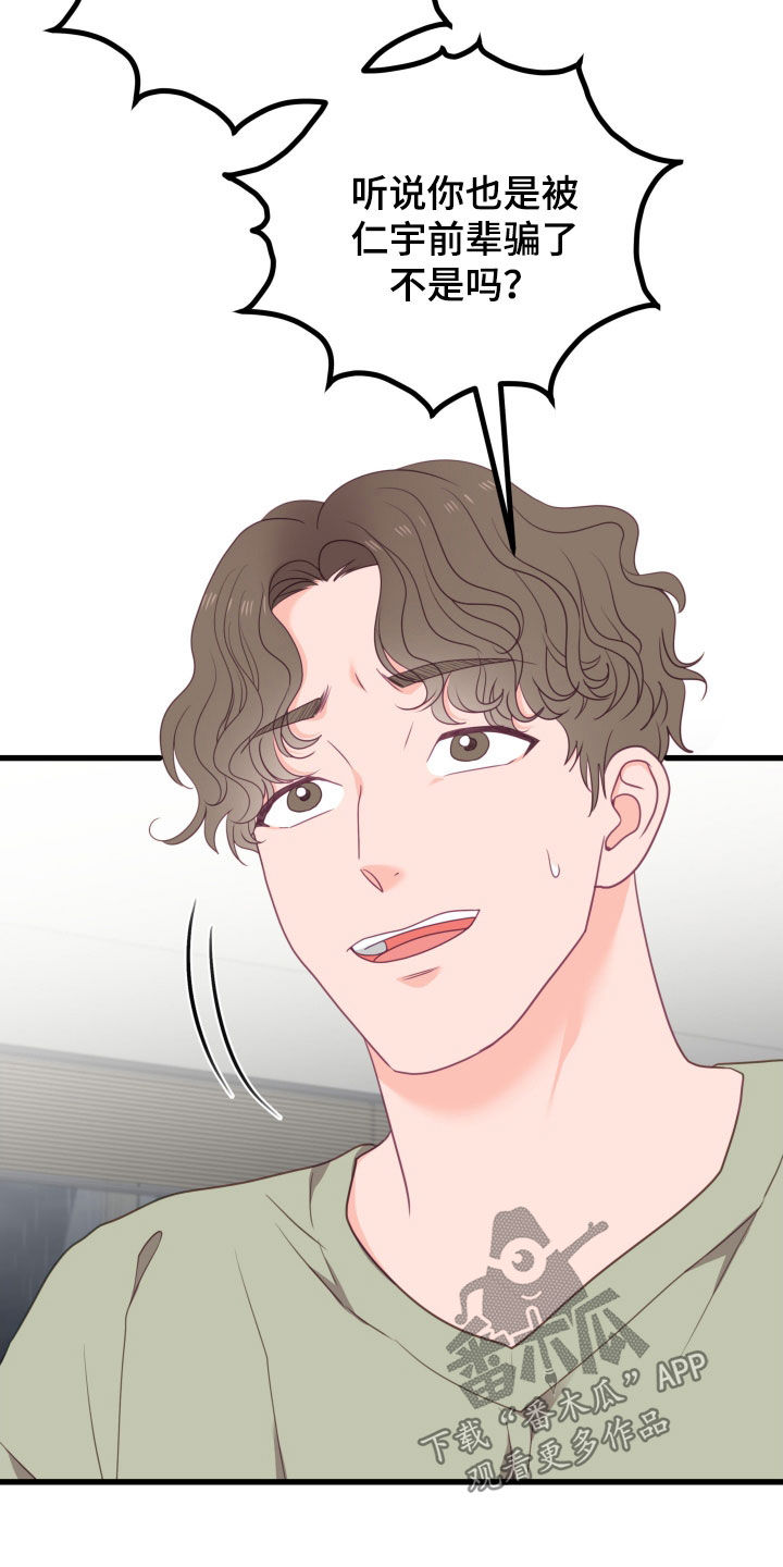 难解难分漫画,第91话2图