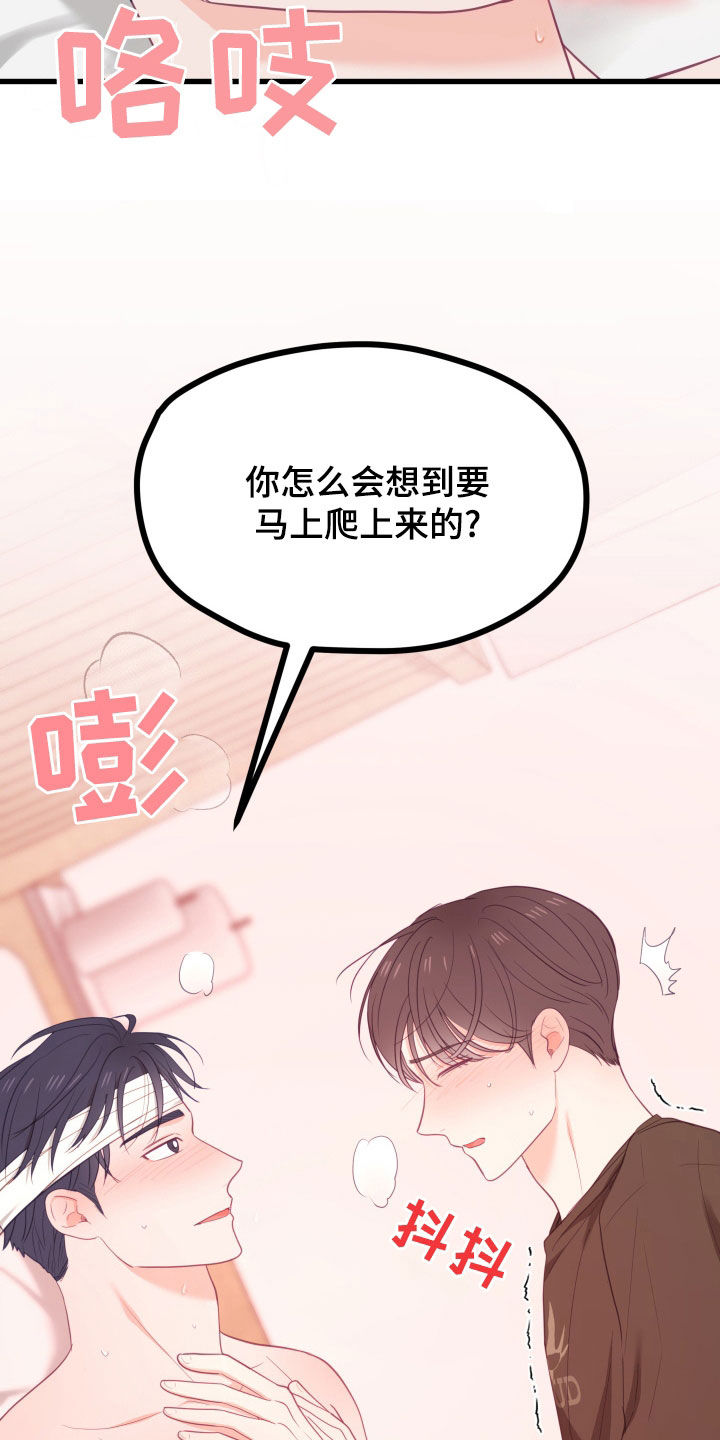 难解难分漫画,第61话2图