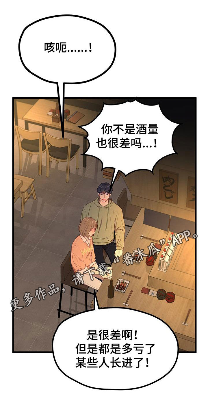 难解难分意思漫画,第34话1图