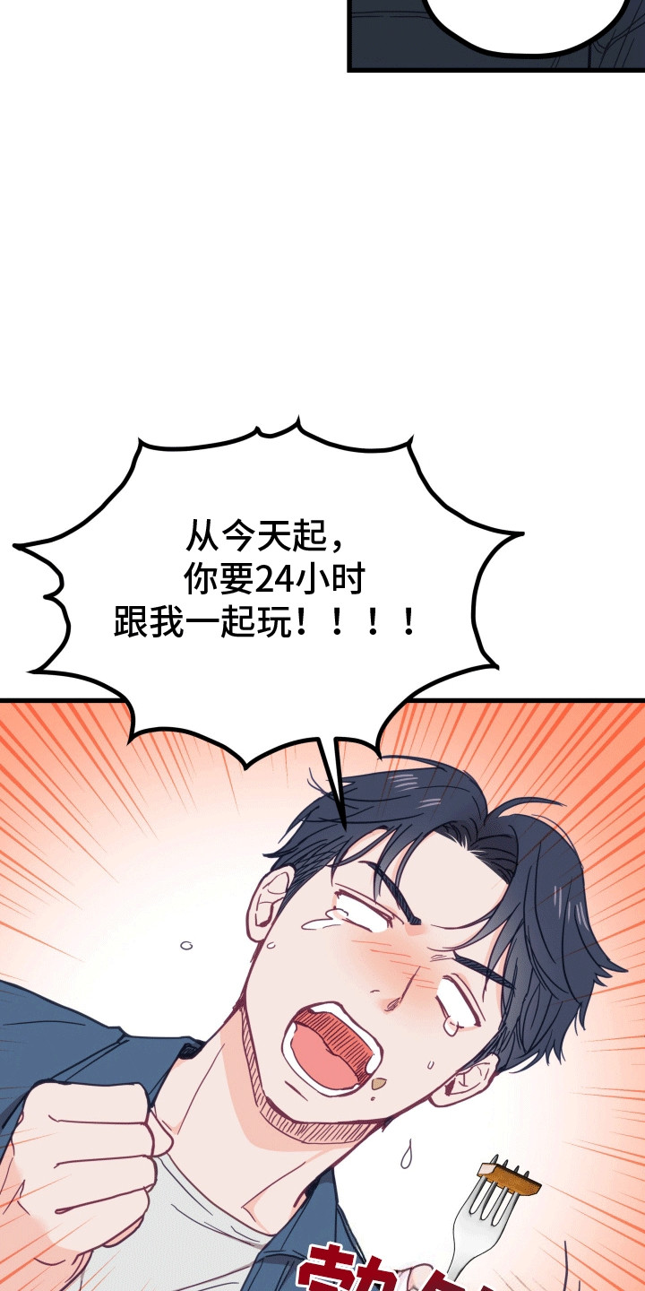 难解难分漫画,第3话2图