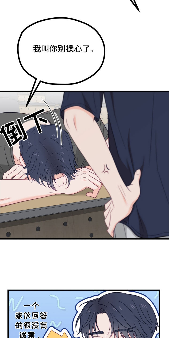 难解难分漫画,第76话2图