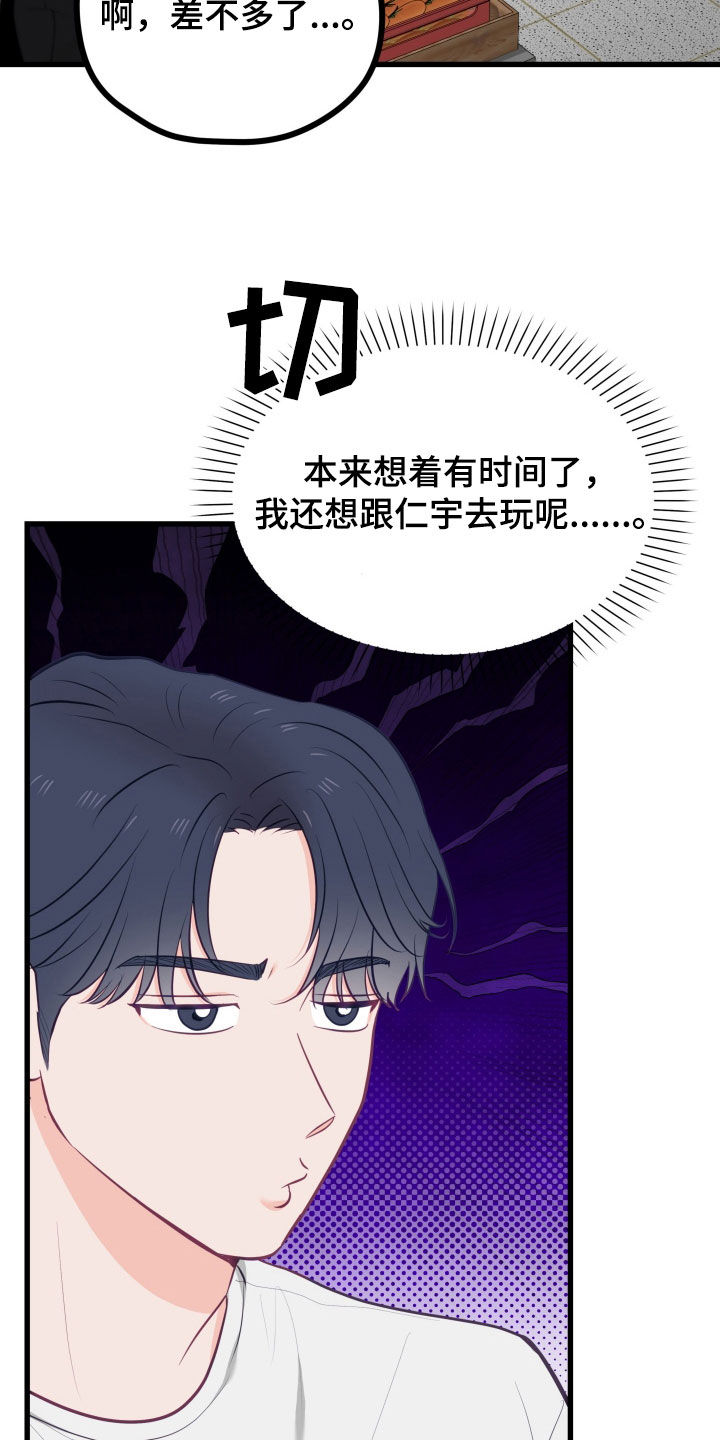 难解难分代表什么生肖漫画,第80话2图