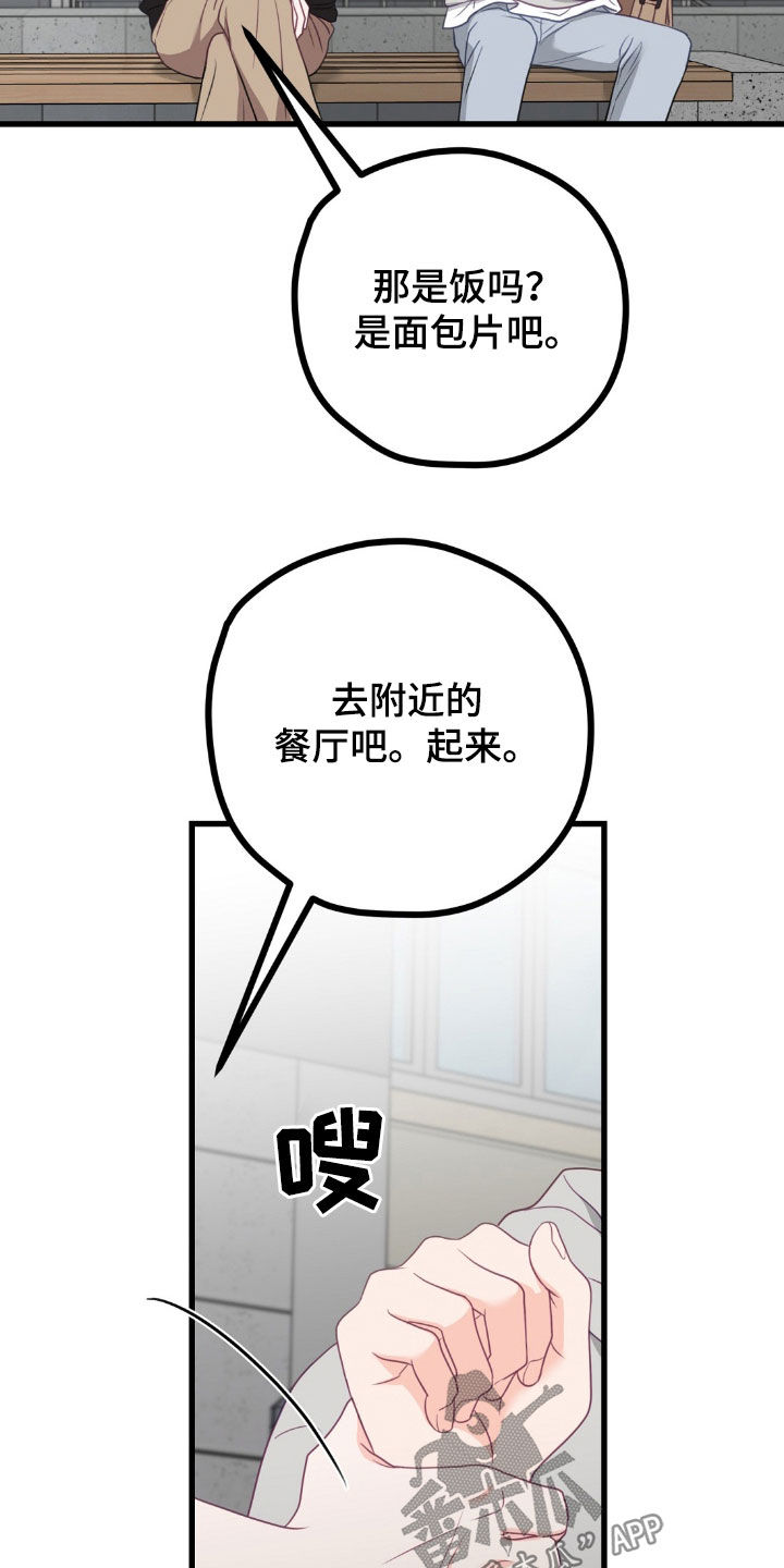 难解难分漫画,第95话1图