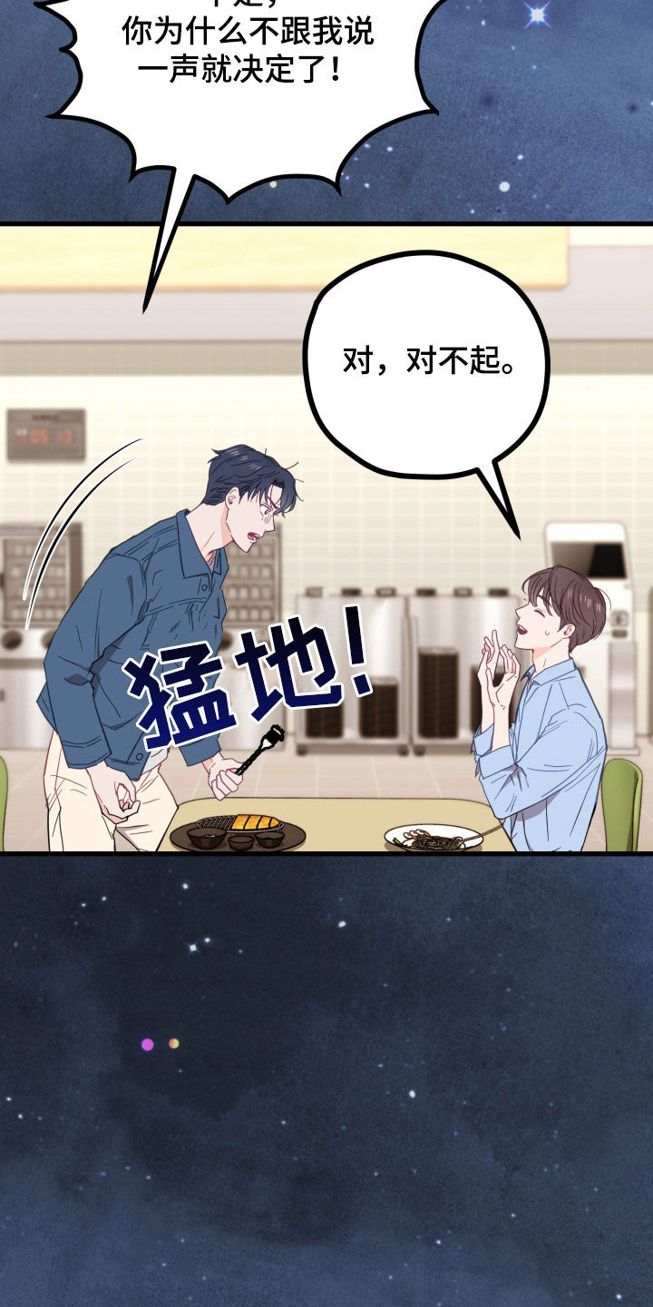 难解难分漫画,第97话2图