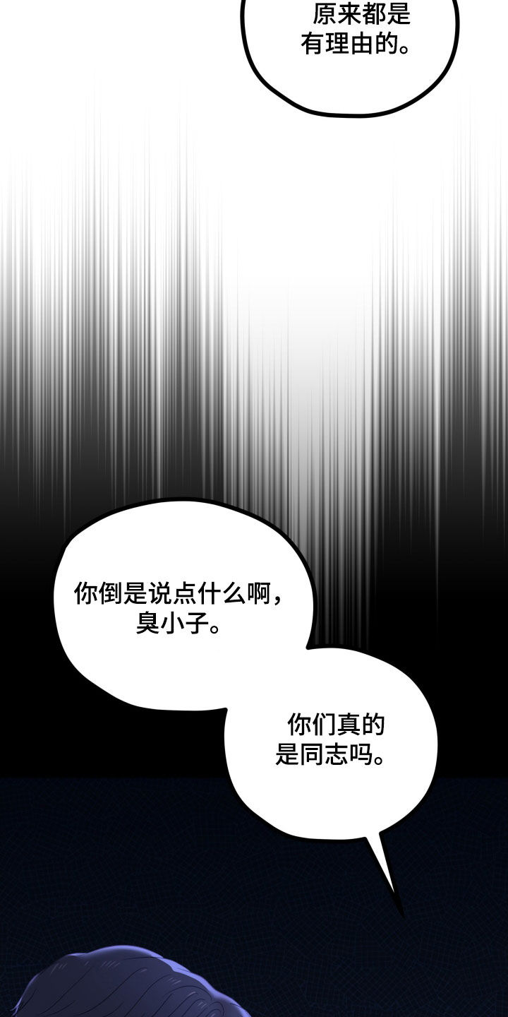 难解难分近义词漫画,第88话2图