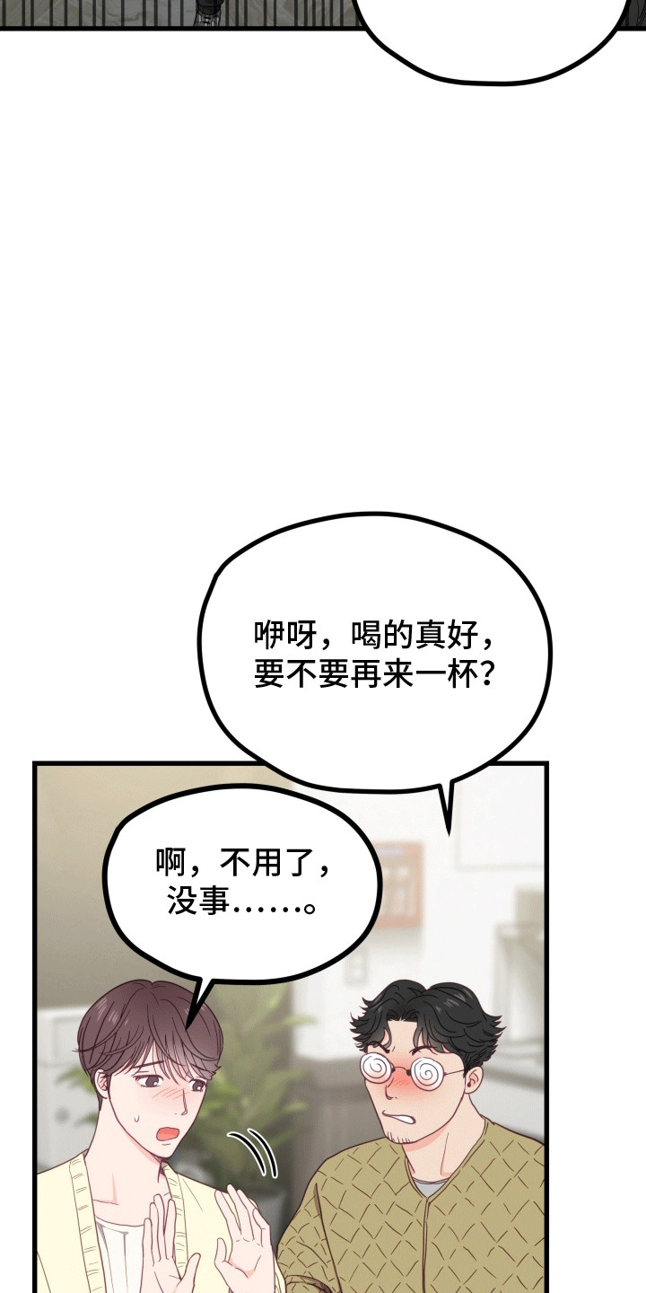 难解难分是什么意思漫画,第6话2图