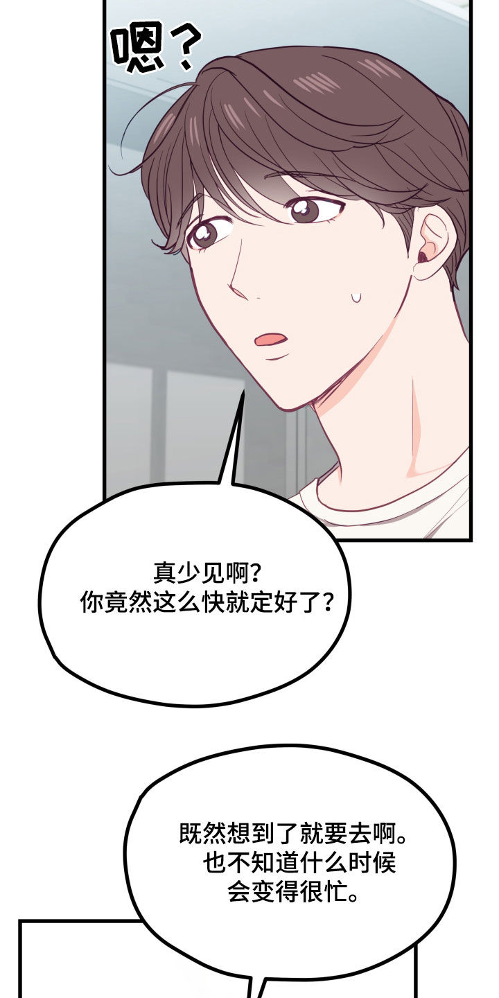 难解难分打一准确生肖漫画,第21话1图