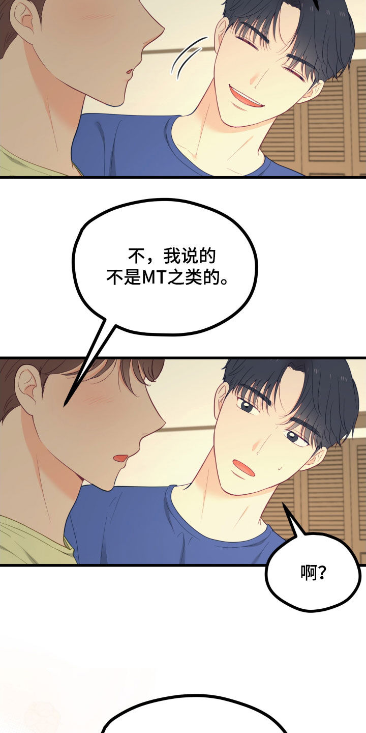 难解难分什么意思漫画,第83话2图