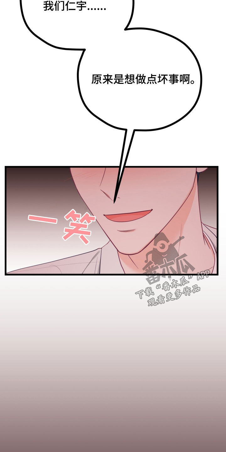 难解难分漫画,第86话1图