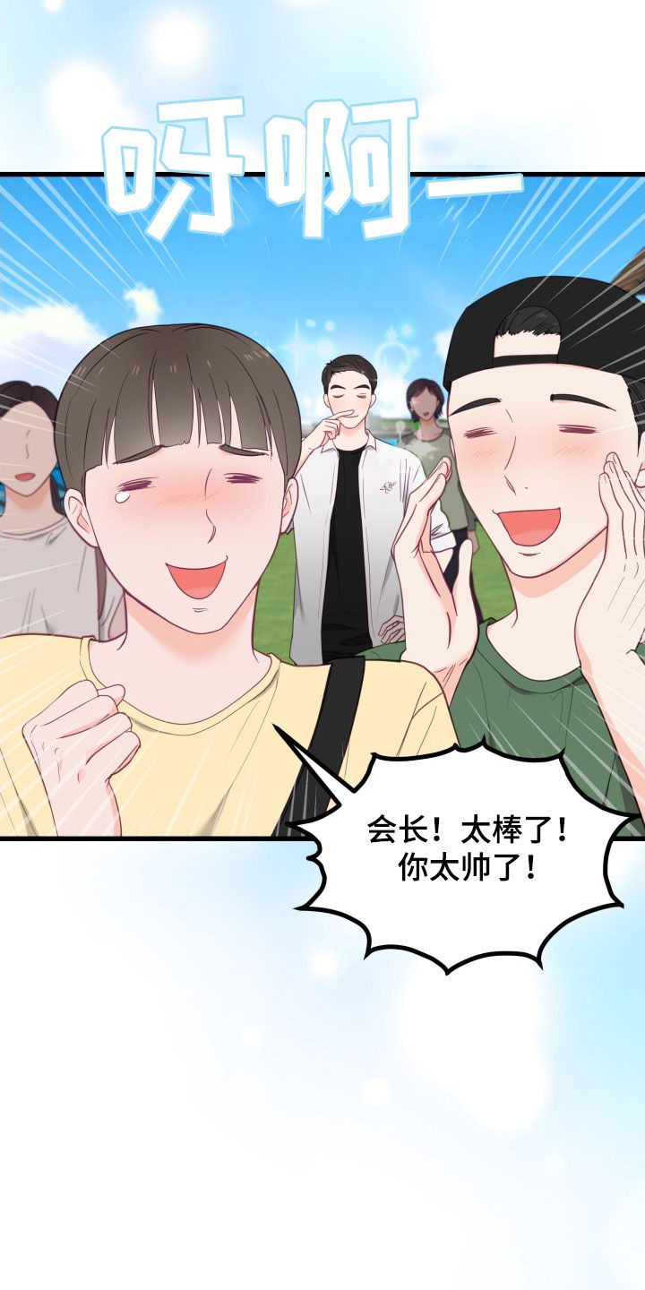 难解难分漫画,第83话2图