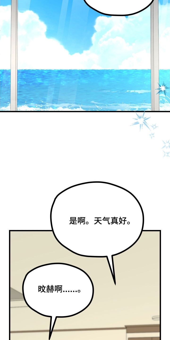 难解难分什么意思漫画,第83话1图