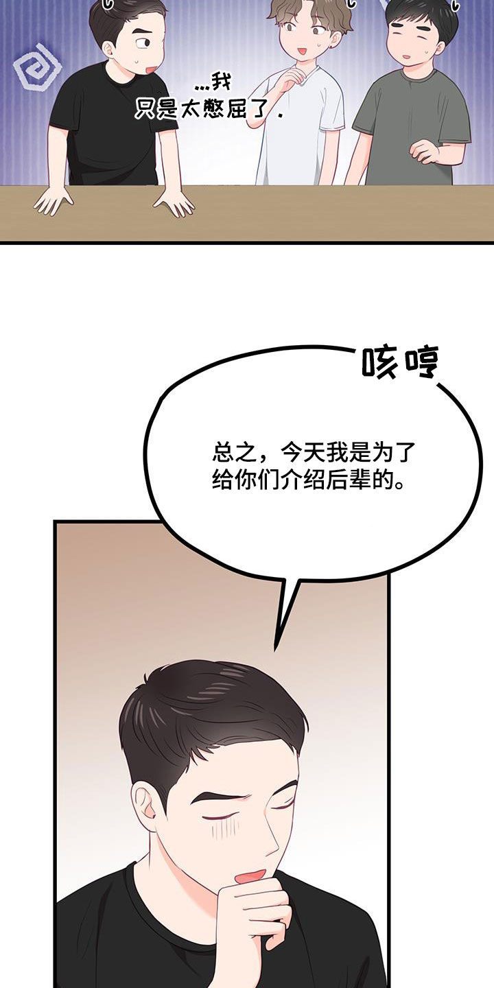 难解难分是成语吗漫画,第48话2图