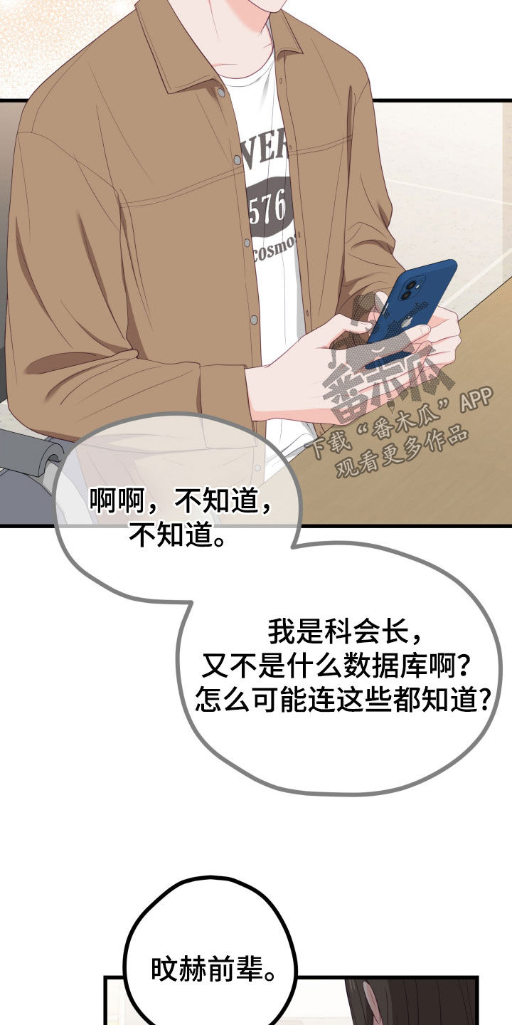 难解难分意思漫画,第67话1图