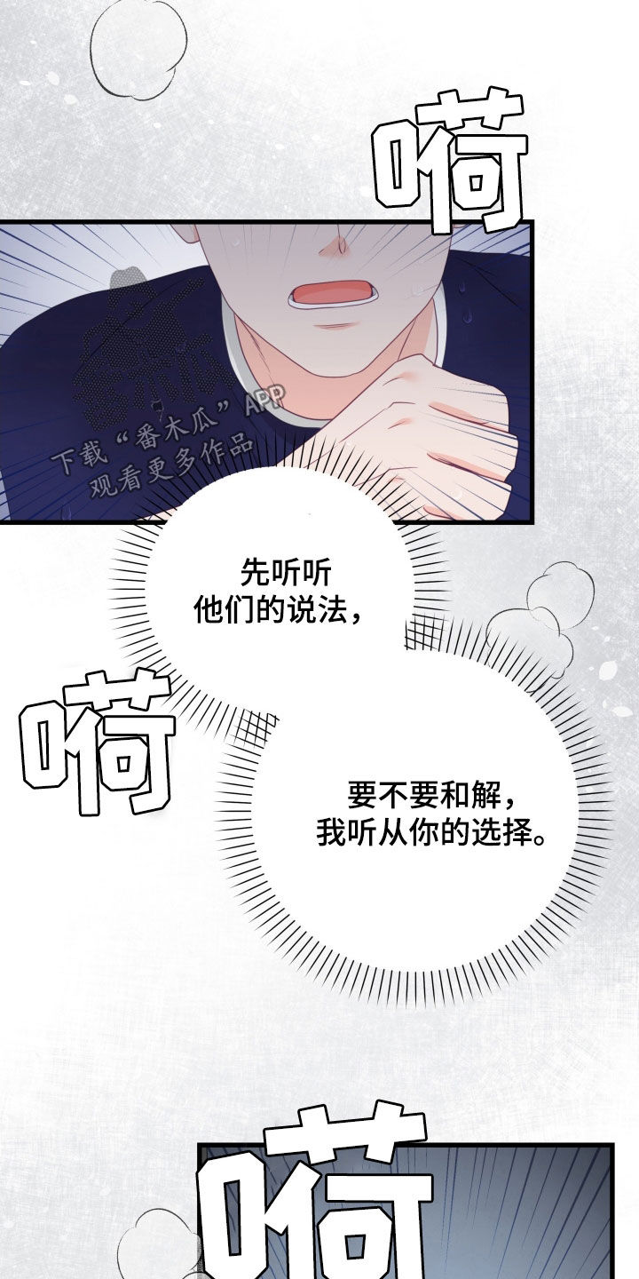 难解难分歌曲完整版漫画,第91话1图