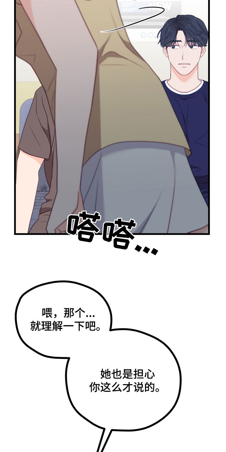 难解难分漫画,第92话1图