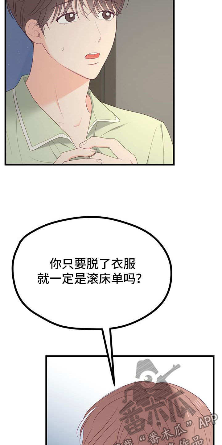 难解难分漫画,第51话2图