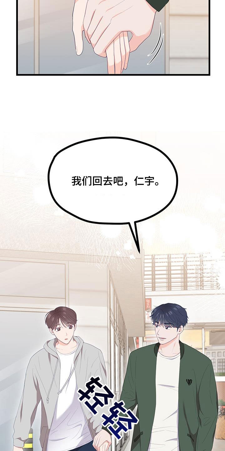 难解难分漫画,第46话2图