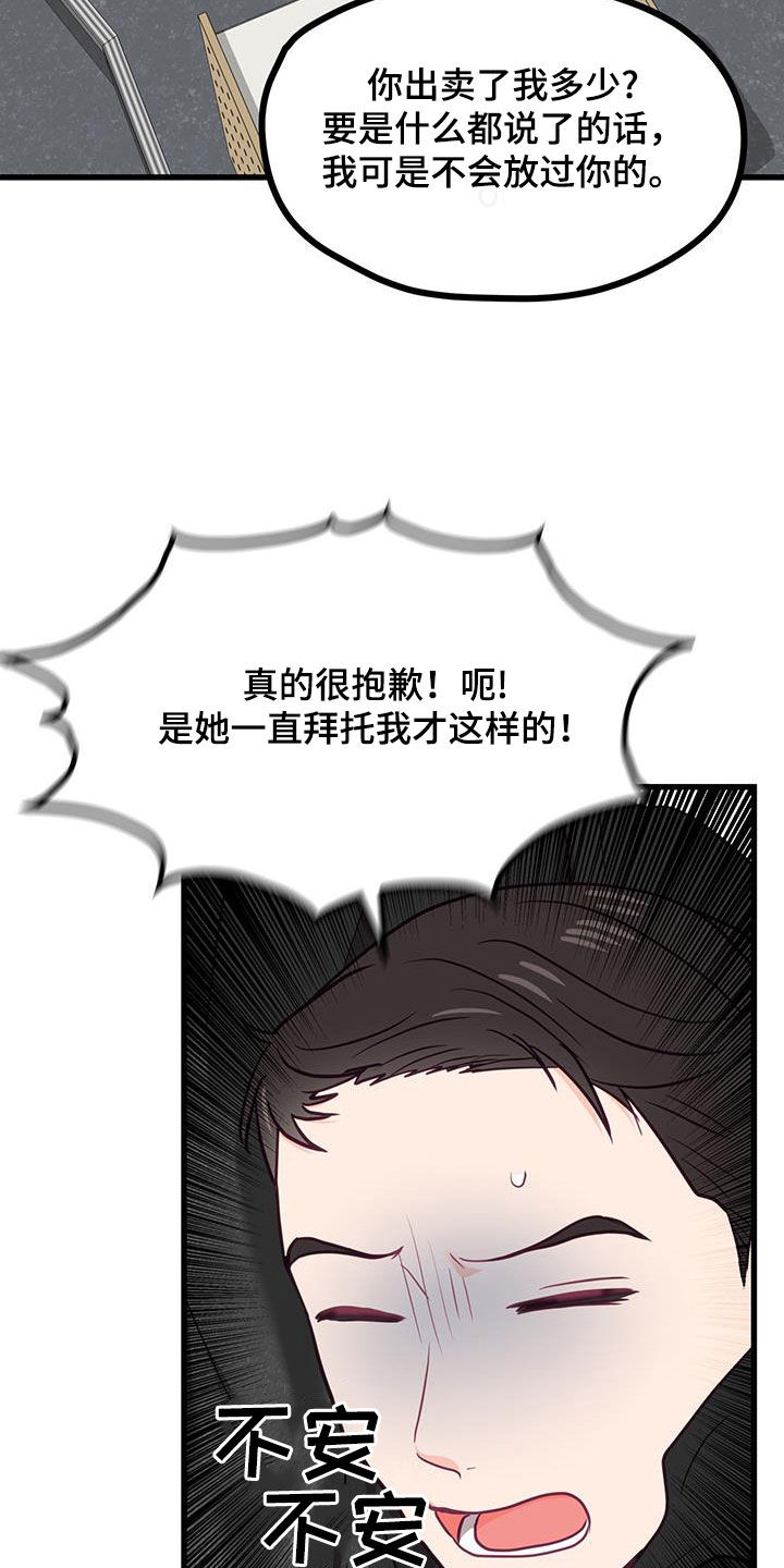 难解难分漫画,第36话2图