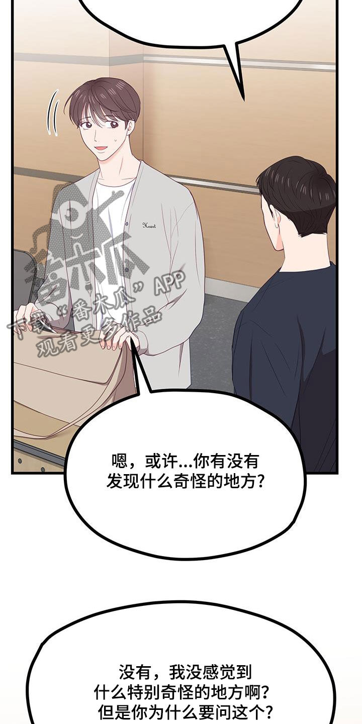 难解难分的近义词漫画,第40话1图