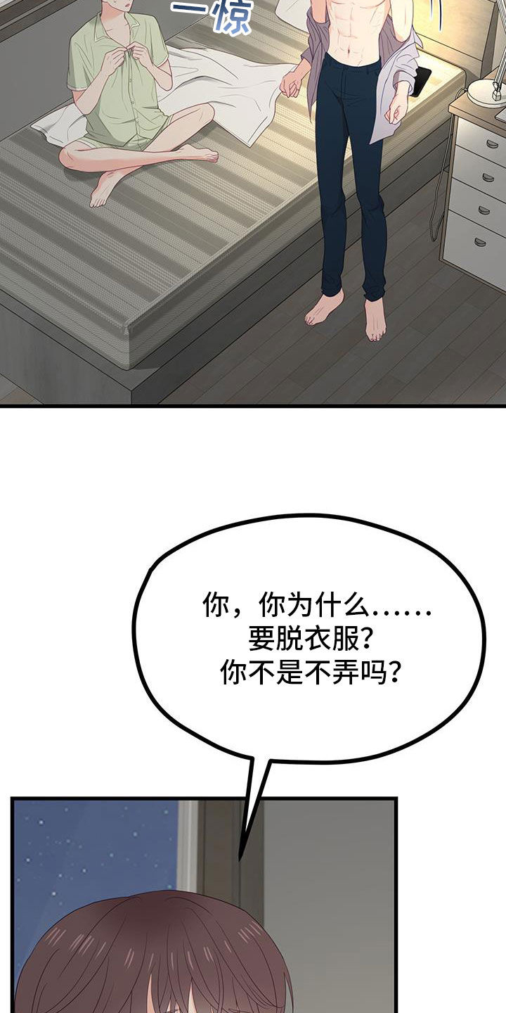 难解难分漫画,第51话1图